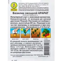 Набор семян Базилик