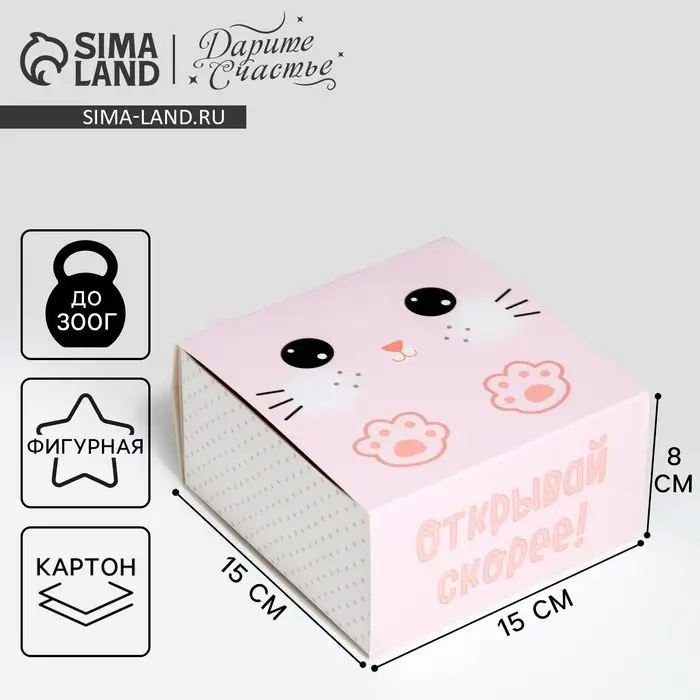 Коробка подарочная складная, упаковка, «Открывай скорее», 15 х 15 х 8 см Коробка подарочная складная, упаковка, «Открывай скорее», 15 х 15 х 8 см