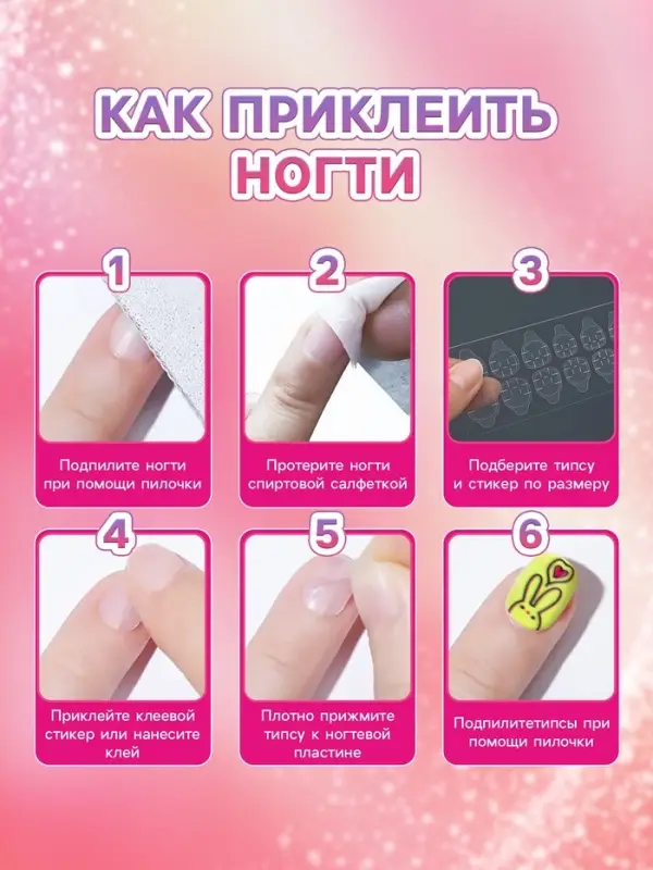 Детские накладные ногти Love, 12 шт.