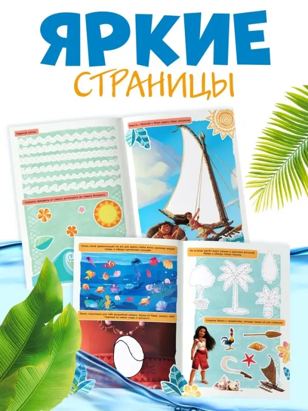 Книга с заданиями &laquo;Океан зовёт&raquo;, 36 стр.