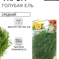 Семена Укроп &laquo;Голубая ель&raquo;, 2 г
