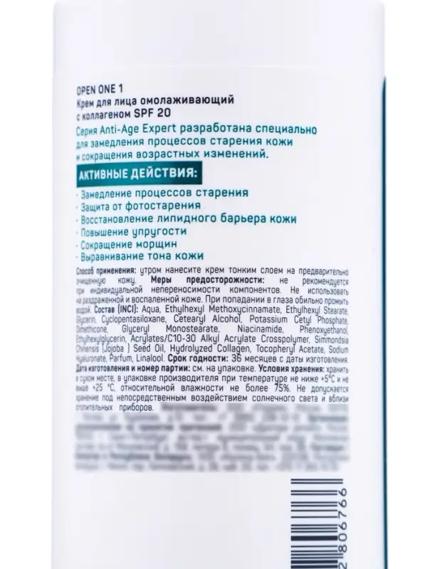 Крем для лица Open One 1, с коллагеном, SPF 20, 100 мл