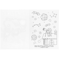 Раскраска Фантастическое путешествие.214х290мм.16 стр , 978-5-506-04373-7