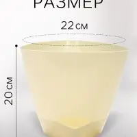 Горшок для цветов &laquo;Элеганс&raquo;, 4 л, d=22 см, h=20 см, пластиковый, с прикорневым поливом, цвет молочный