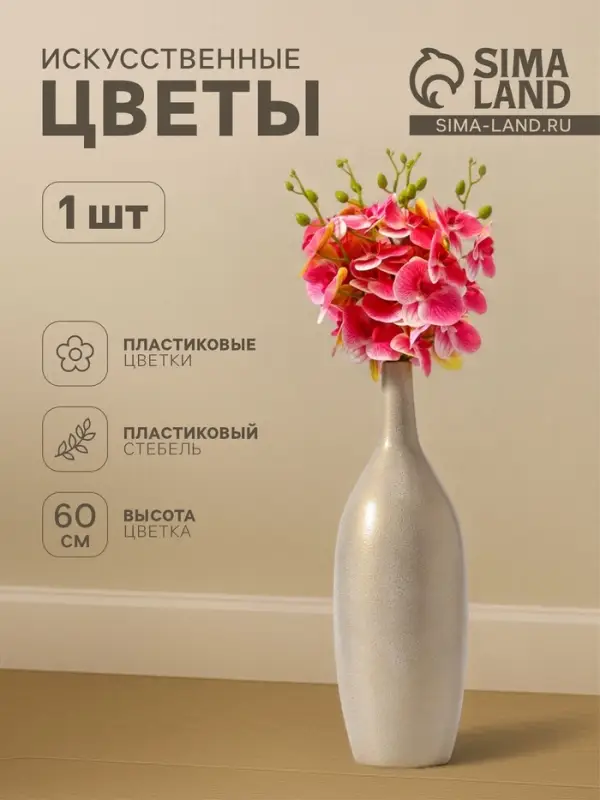 Цветы искусственные &laquo;Орхидея экстра галант&raquo;, h=60 см, d=8 см, розовые