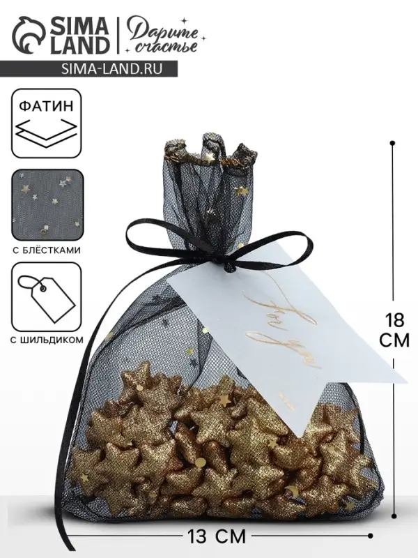 Мешочек подарочный из фатина «Вечер», 13 х 18 с +/- 1.5 см Мешочек подарочный из фатина «Вечер», 13 х 18 с +/- 1.5 см