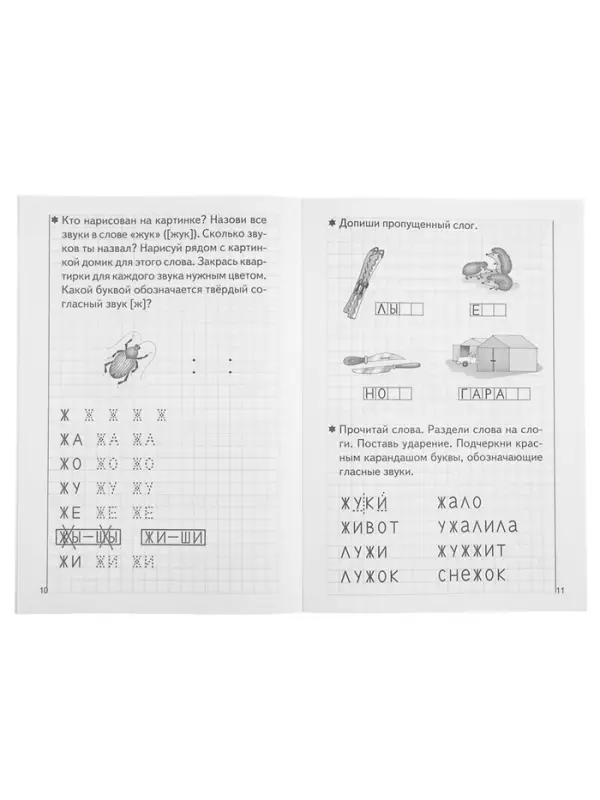 Рабочая тетрадь для детей 5-6 лет &laquo;Развиваем навыки чтения и грамотного письма&raquo;, 2 часть, Бортникова Е.
