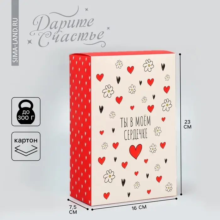 Коробка подарочная складная, упаковка, «Ты в моём сердечке», 16 х 23 х 7.5 см Коробка подарочная складная, упаковка, «Ты в моём сердечке», 16 х 23 х 7.5 см
