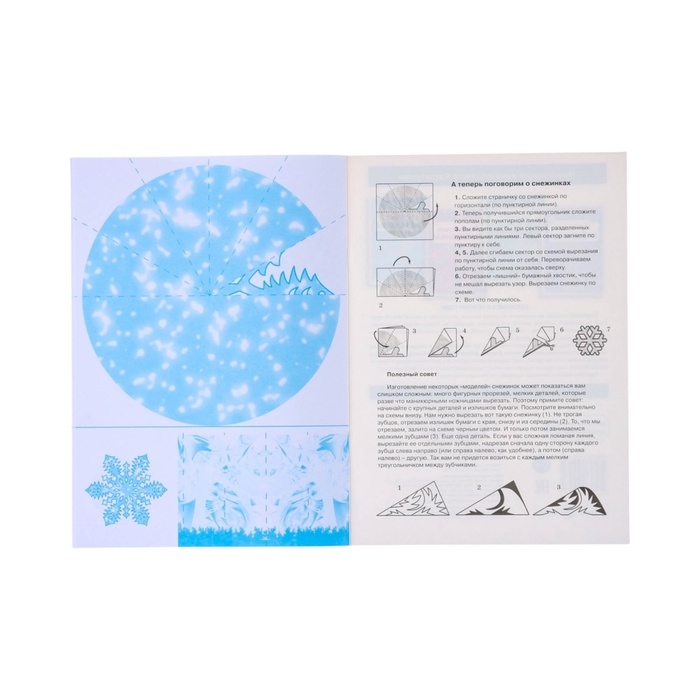 Набор для оформления Набор для оформления "Вырезаем из бумаги снежинки - 2" 8 снежинок, 2 гирлянды, 6 х 8 см