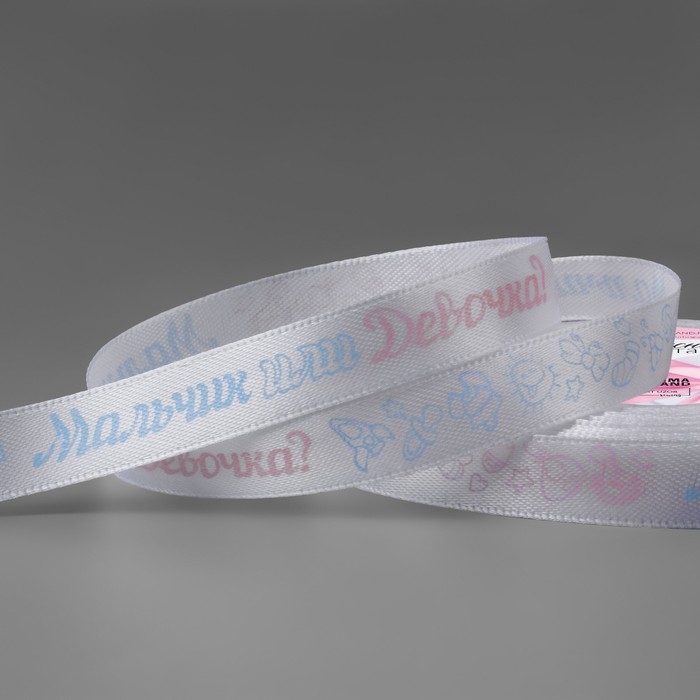 Лента атласная «Мальчик или девочка», 15 мм, 23 ± 1 м, цвет белый/голубой/розовый №01 Лента атласная «Мальчик или девочка», 15 мм, 23 ± 1 м, цвет белый/голубой/розовый №01