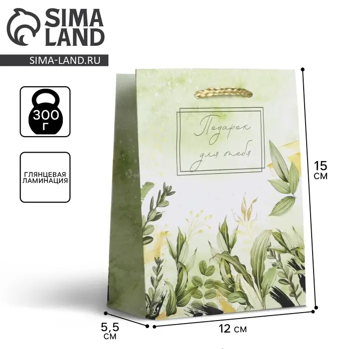 Пакет подарочный ламинированный, упаковка, For you, S 12 х 15 х 5.5 см