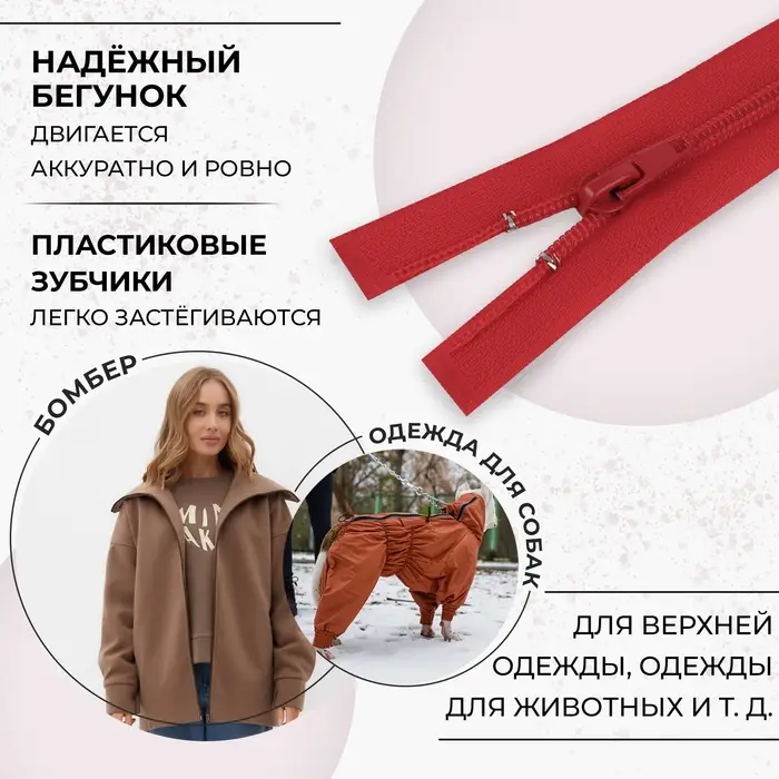 Молния «Спираль», №5, разъёмная, замок автомат, 80 см, красная Молния «Спираль», №5, разъёмная, замок автомат, 80 см, красная