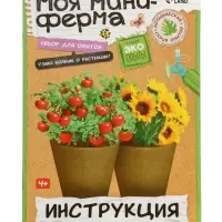 ЭВРИКИ Набор для опытов «Моя миниферма», 2 этажа