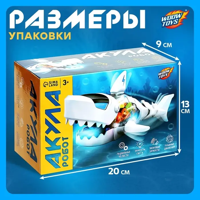 Акула &laquo;Шестерёнки&raquo;, световые и звуковые эффекты, подвижные элементы, работает от батареек, цвет белый