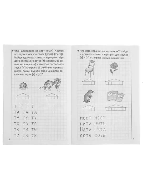 Рабочая тетрадь для детей 5-6 лет &laquo;Развиваем навыки чтения и грамотного письма&raquo;, 1 часть, Бортникова Е.