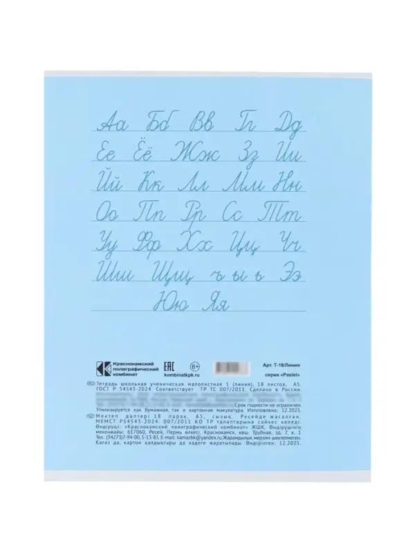Тетрадь 18л лин КПК "Пастель", обл мел карт, блок ОФСЕТ, 5В МИКС
