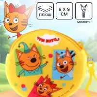 Кошелек детский плюшевый &laquo;Три кота&raquo; 9&times;9&times;1