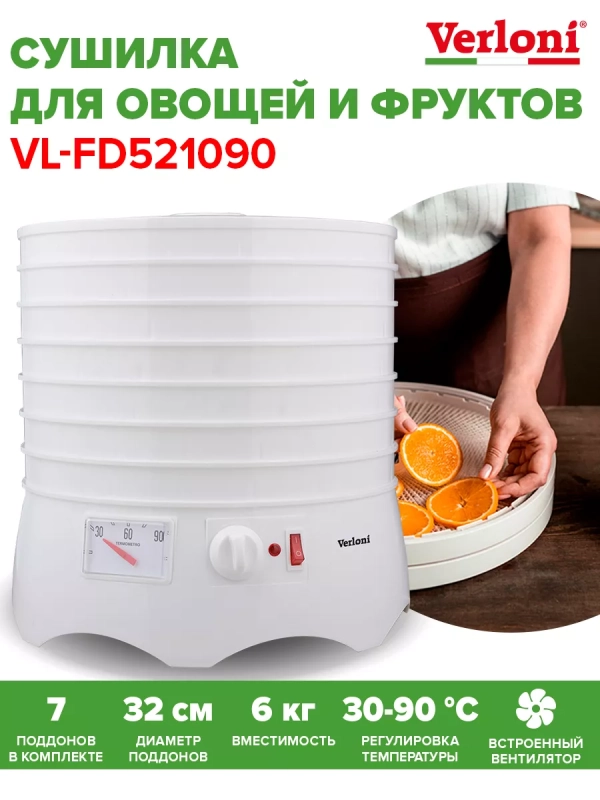 Сушилка для овощей и фруктов VL-FD521090 Сушилка для овощей и фруктов VL-FD521090