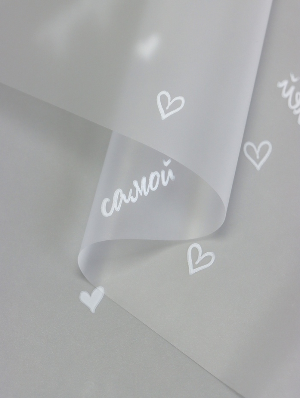 Пленка для цветов матовая, "Для самой", белый, 0,6х9м ±5%