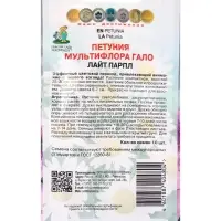 Семена цветов Петуния мультифлора Гало Лайт Парпл, 10шт
