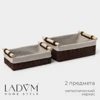 Корзины для хранения LaDо́m, 2 шт., ручное плетение, с ручками, коричневые