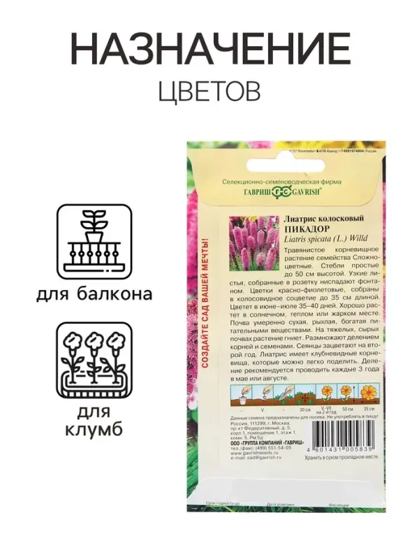 Семена Лиатрис Семена Лиатрис "Пикадор", ц/п, 0,05 г