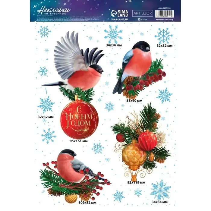 Наклейка интерьерная «Волшебные снегири», 21 х 29,7 см Наклейка интерьерная «Волшебные снегири», 21 х 29,7 см