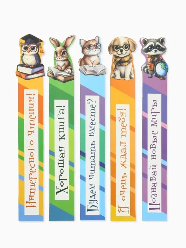 Закладки для книг, картонные, 5 шт., фигурные «Школьные» Закладки для книг, картонные, 5 шт., фигурные «Школьные»