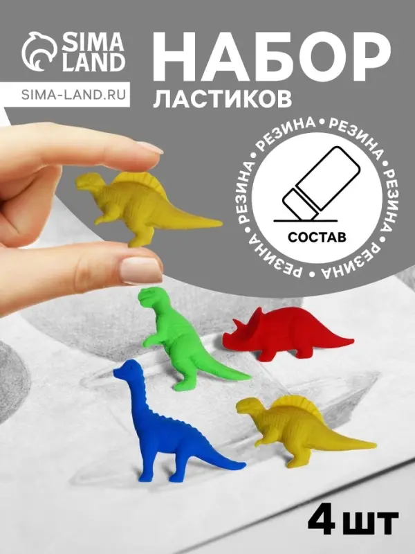 Набор ластиков фигурных &laquo;Динозавры&raquo;, 4 штуки, в пакете на зип-молнии, МИКС