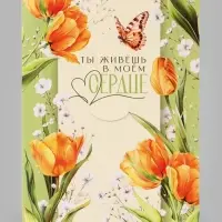 Открытка средняя с конвертом для денег &laquo;Цветы для тебя&raquo;, 12&times;18 см, тюльпаны