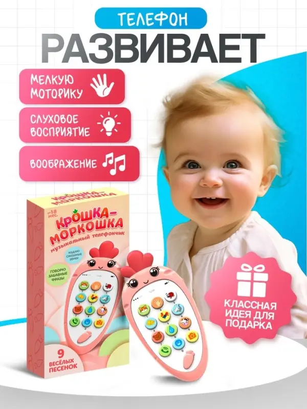 Музыкальный телефон детский ZABIAKA &laquo;Крошка-Моркошка&raquo;, световые и звуковые эффекты, оранжевый
