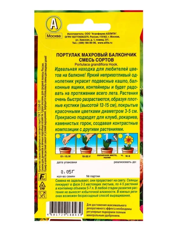 Семена цветов Портулак махровый Балкончик, смесь сортов Цветущий балкон, Ц/П,0,05 г Семена цветов Портулак махровый Балкончик, смесь сортов Цветущий балкон, Ц/П,0,05 г