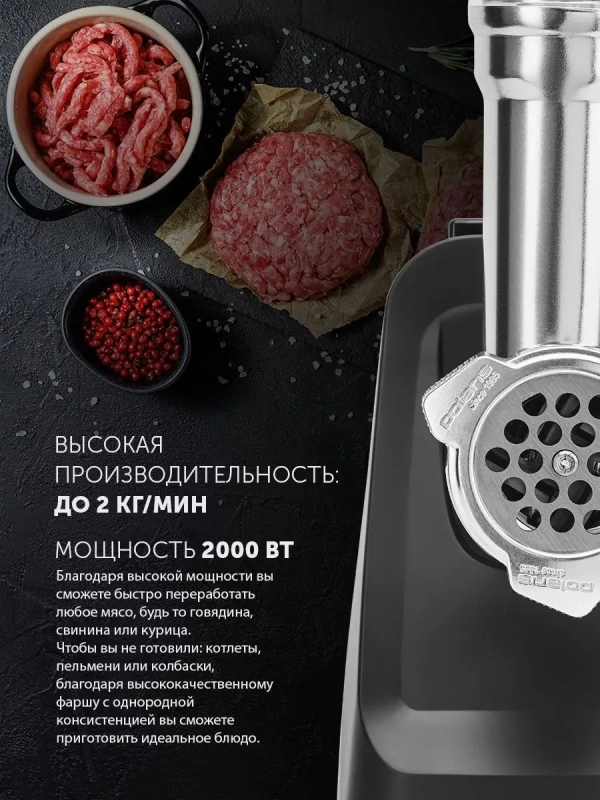 Мясорубка электрическая PMG 2078 RUS Мясорубка электрическая PMG 2078 RUS