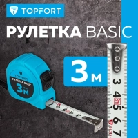 Рулетка Topfort BASIC 3мх16мм, пласт корпус, 2 стопора