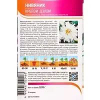 Семена Нивяник Крейзи Дэйзи 0,03 г Семена Нивяник Крейзи Дэйзи 0,03 г
