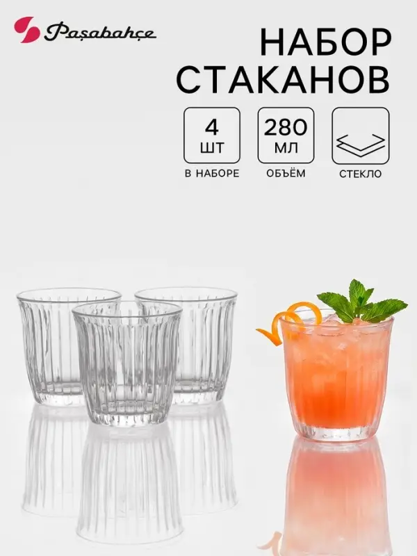 Стаканы Paşabah&ccedil;e Joy, 280 мл, набор 4 шт., стекло, прозрачные