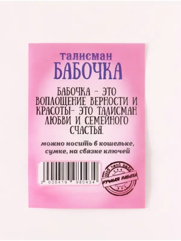 Брелок - талисман &laquo;Бабочка&raquo;, натуральный янтарь