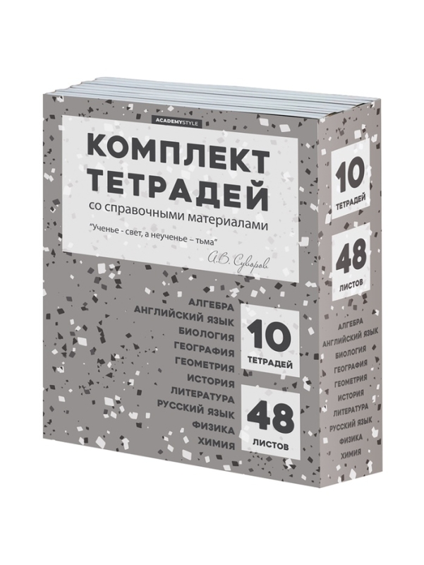 Набор предметных тетрадей, 48 листов «Терраццо», матовая ламинация, 10 предметов Набор предметных тетрадей, 48 листов «Терраццо», матовая ламинация, 10 предметов