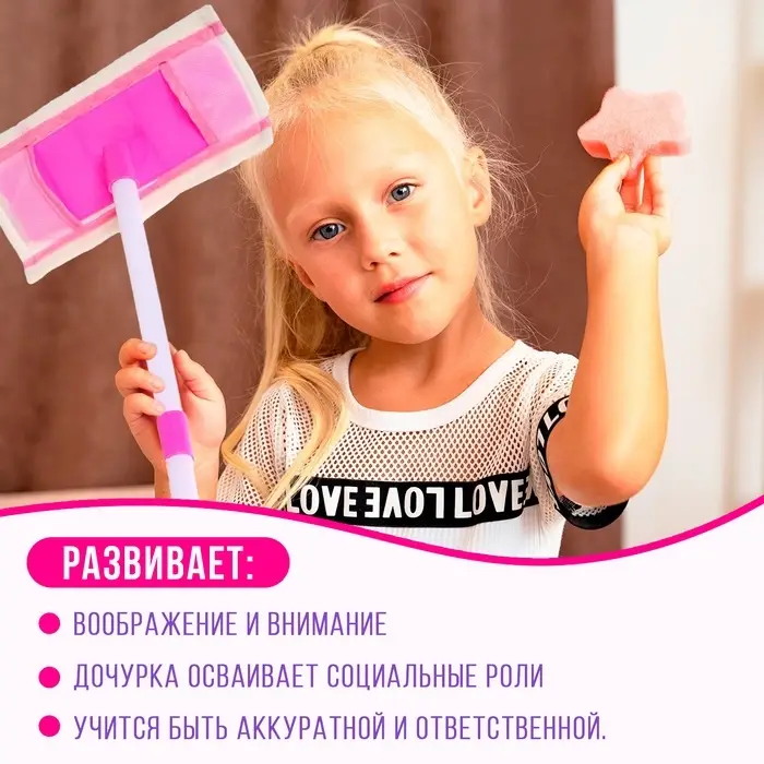 Игровой набор &laquo;Мамина помощница&raquo;