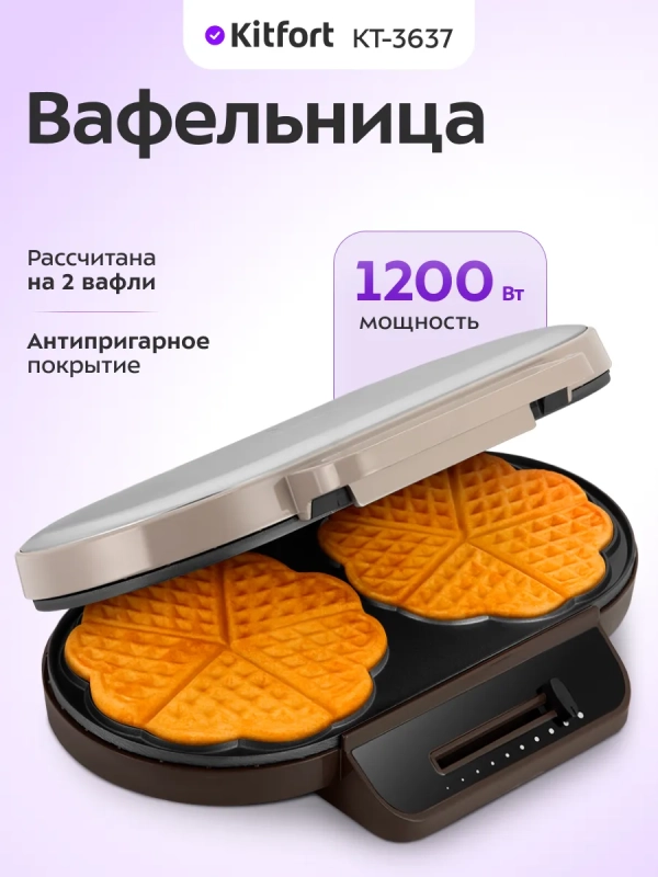 Вафельница электрическая КТ-3637 - 1200 Вт