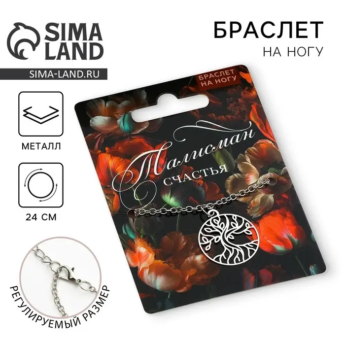 Браслет на ногу «Талисман счастья», 24 см Браслет на ногу «Талисман счастья», 24 см