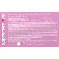 Валериана + витамин B6 Здравсити, 50 таблеток по 94 мг