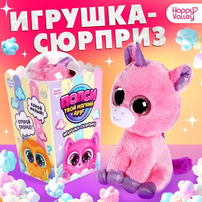 Игрушка Happy Valley &laquo;Твой мягкий друг: Попси&raquo;, МИКС