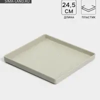 Блюдо сервировочное &laquo;Мрамор&raquo;, 24.5&times;2.5 см, серое