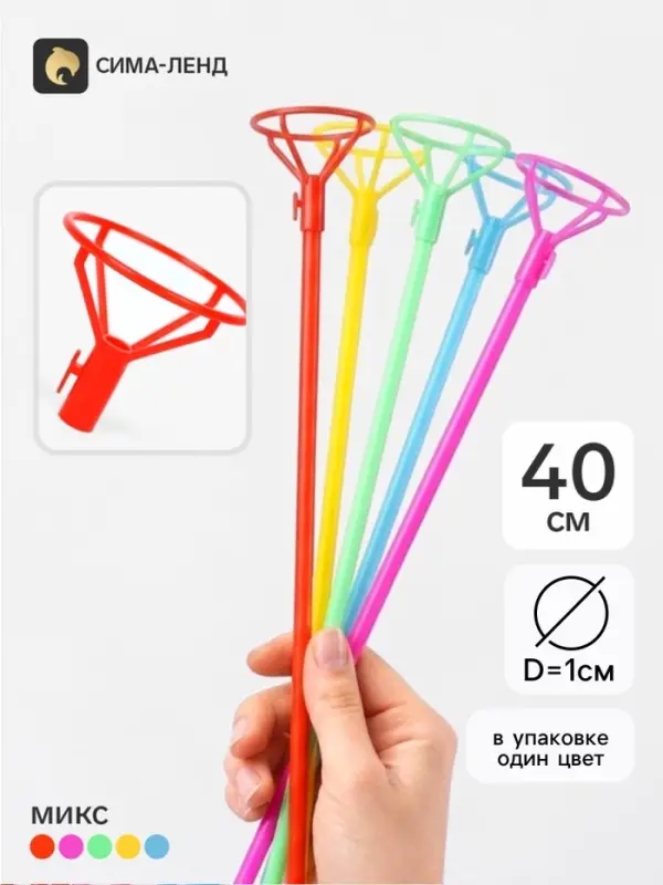 Держатель для воздушных шаров 40 см, d=10 мм, МИКС, в упаковке один цвет