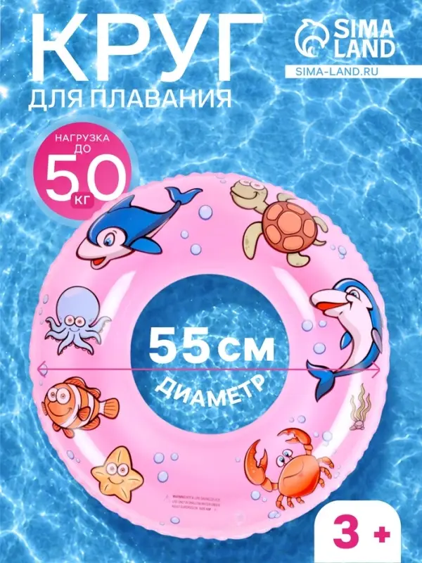 Круг для плавания, надувной, d=55 см, от 3 лет, прозрачный, розовый