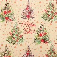 Бумага упаковочная новогодняя крафт белый "С Новым годом!", 50 х 70 см. Бумага упаковочная новогодняя крафт белый "С Новым годом!", 50 х 70 см.