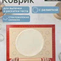 Коврик для выпечки и раскатки теста с разметкой &laquo;Пекарь&raquo;, армированный, двусторонний, силикон, 30&times;40 см, бежевый