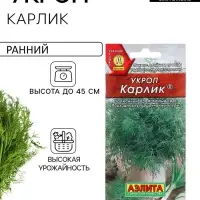 Семена Укроп Карлик  &reg; Ц/П 3г