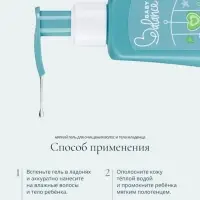 Гель для очищения волос и тела младенца Baby Balance мягкий, 250 мл